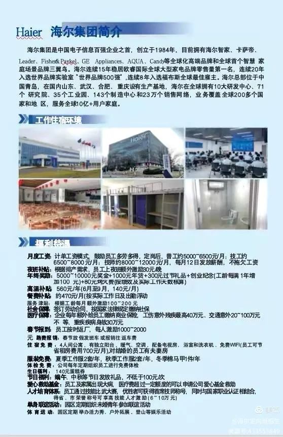 海尔定向班招生简章